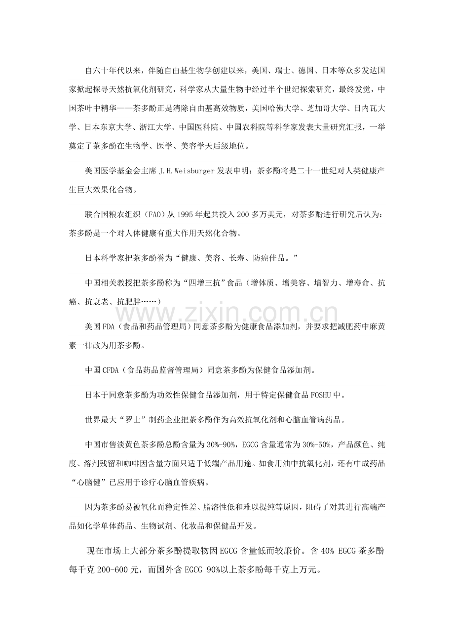 中国茶多酚市场发展研究应用报告.doc_第1页