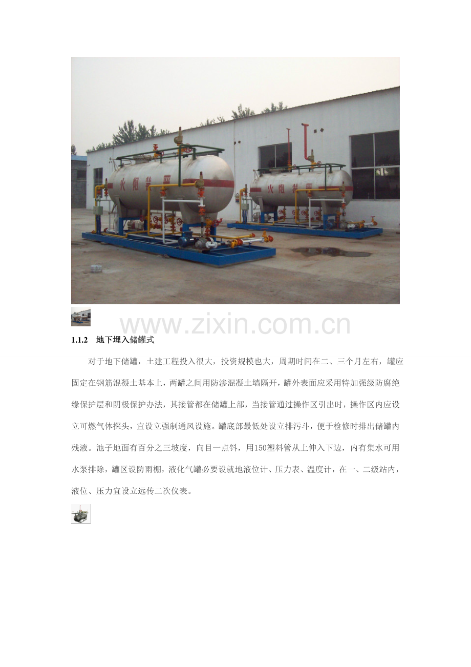 LPG汽车用液化石油气加气站的设备选用设计关键技术.doc_第2页