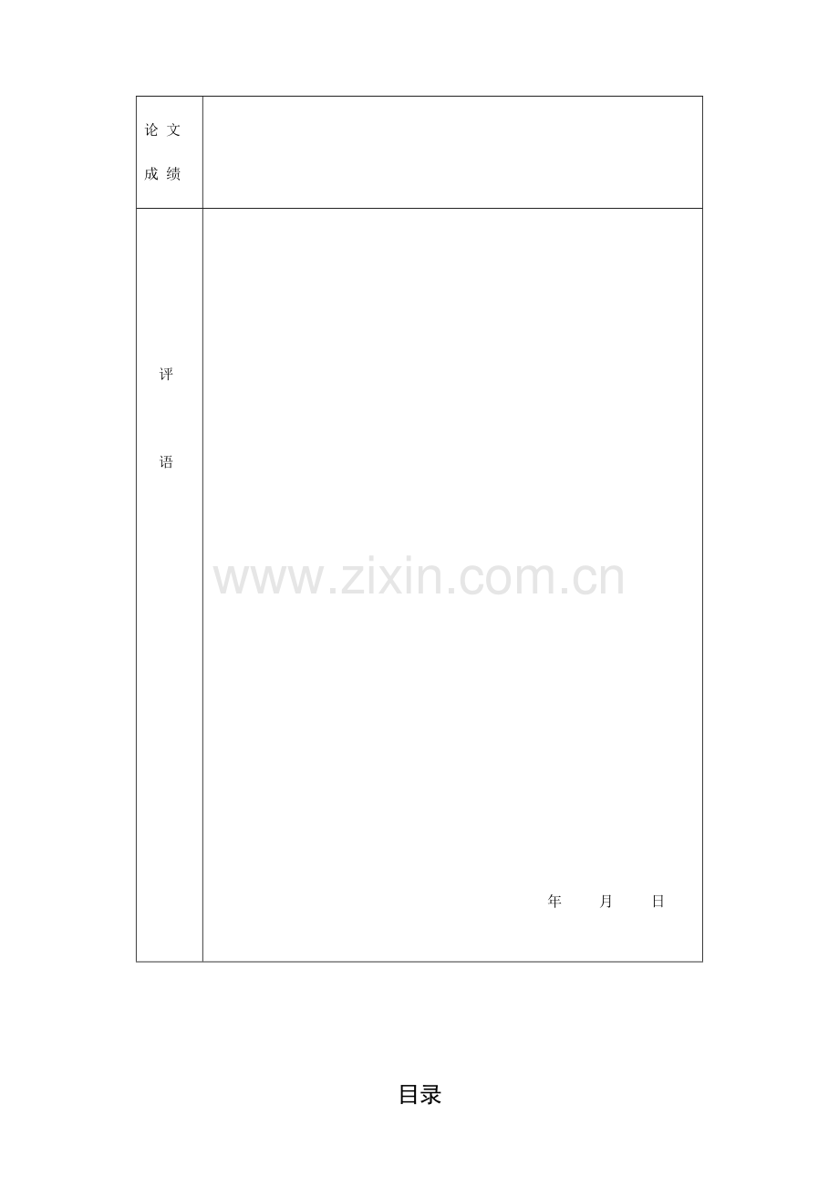 大学生亲子关系调查研究报告.doc_第2页