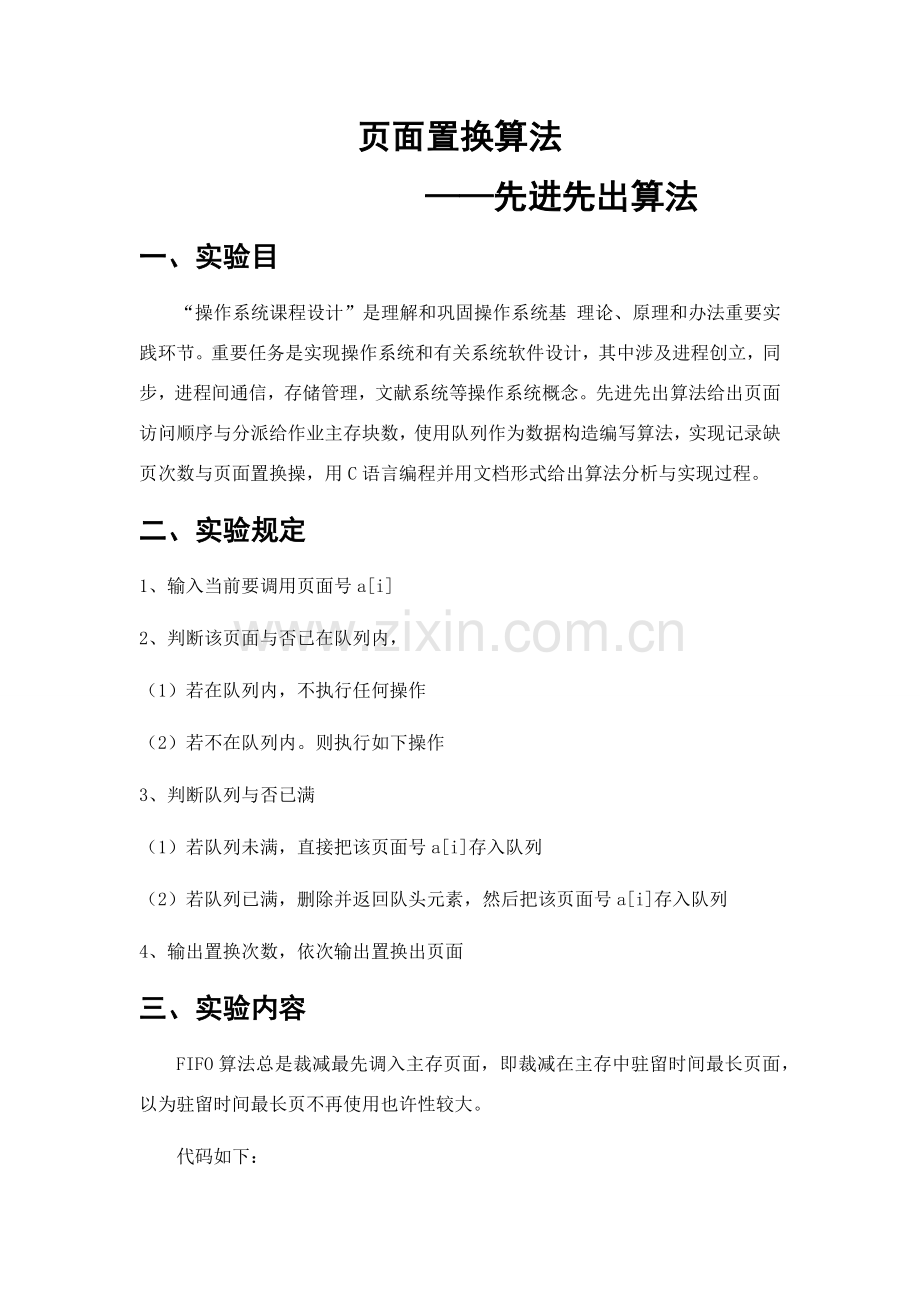 专业课程设计页面置换算法先进先出算法.doc_第2页