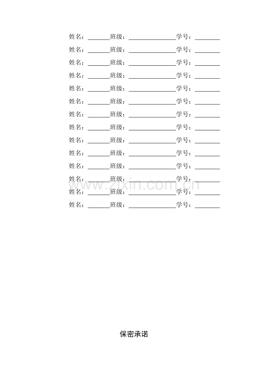 商业专项计划书模板.doc_第2页