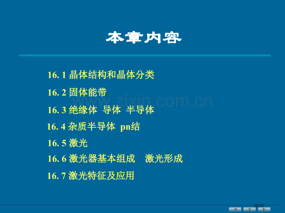 大学物理下省公共课一等奖全国赛课获奖课件.pptx_第2页