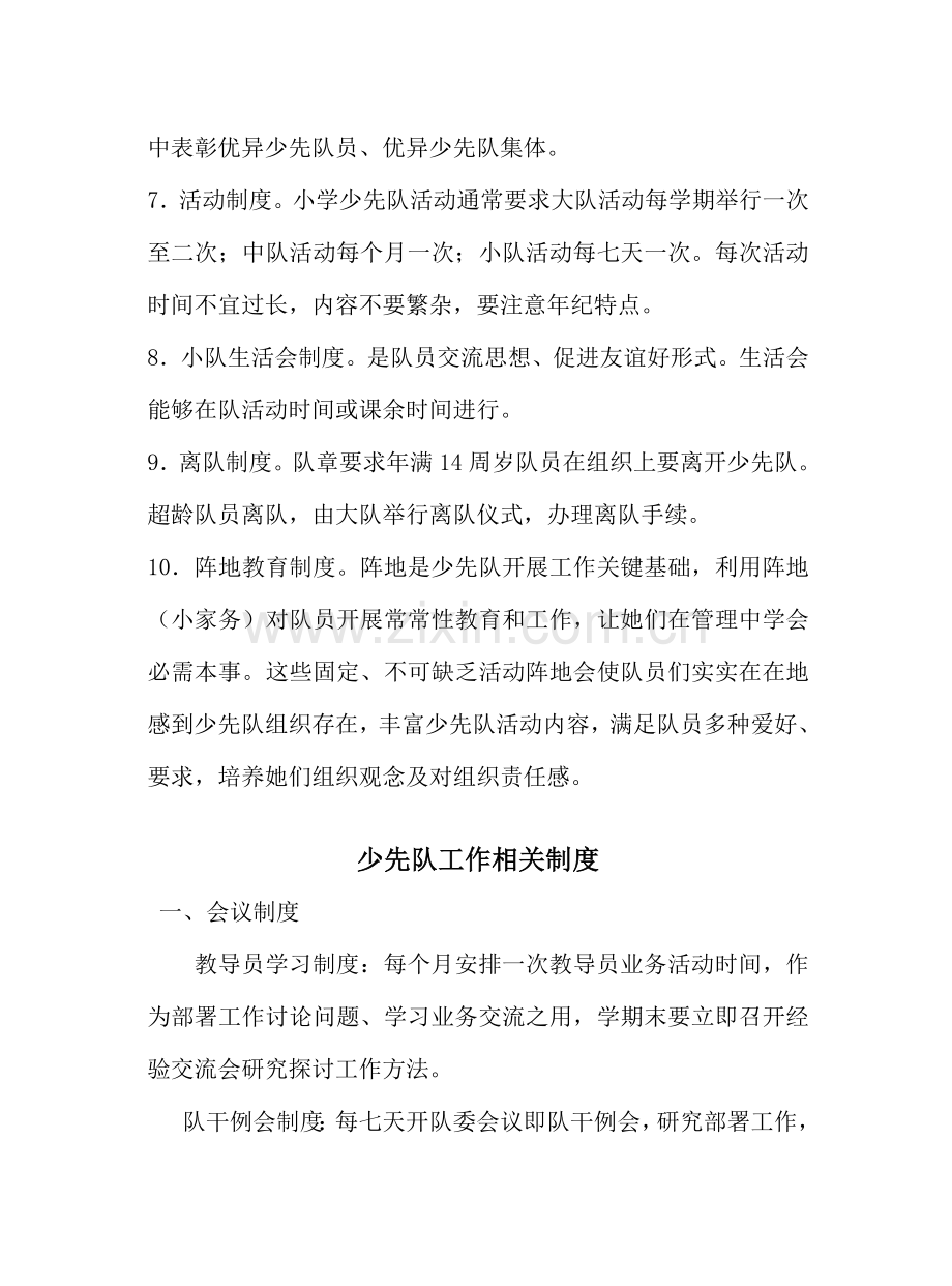 少先队专项规章新规制度.doc_第2页