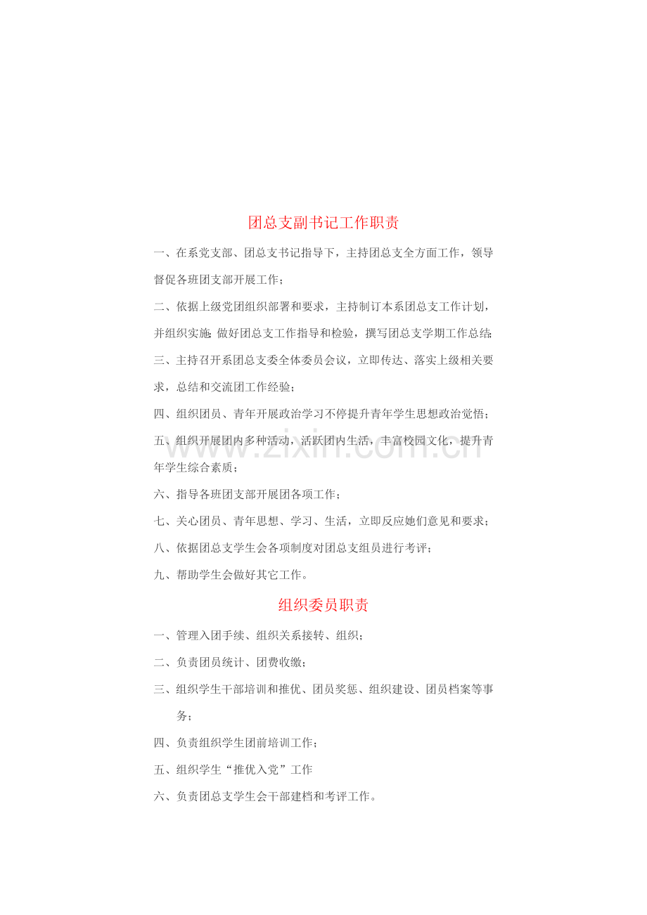 大学学生会组织机构与职责.doc_第2页