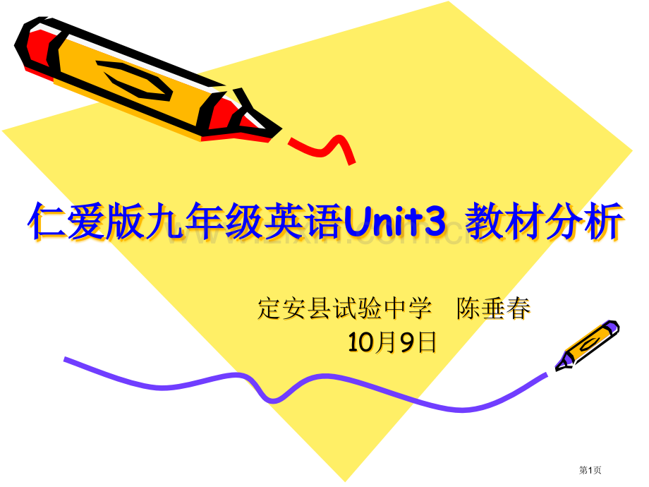 仁爱版九年级英语Unit3教材分析市公开课一等奖百校联赛特等奖课件.pptx_第1页
