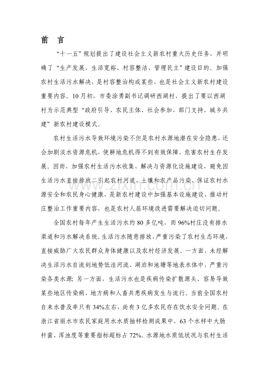农村生活污水设计专项方案.doc_第1页