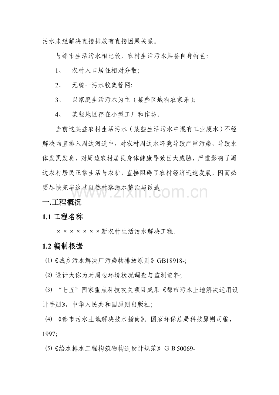 农村生活污水设计专项方案.doc_第2页