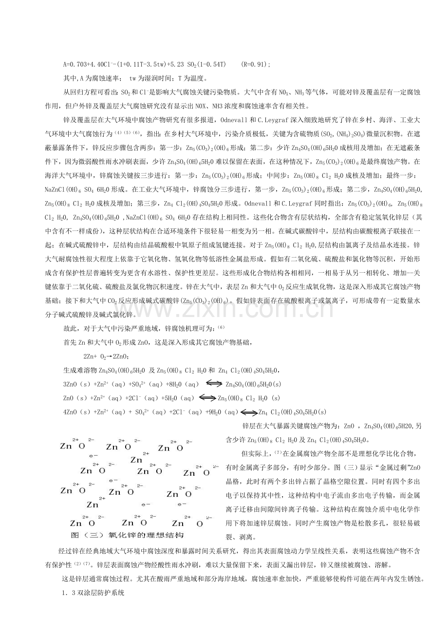 包装印刷高速公路护栏双涂层防护工艺技术模板.doc_第2页