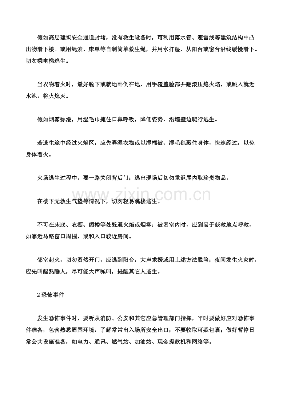 安全生产事故防范措施与日常应急处理手册模板.doc_第2页