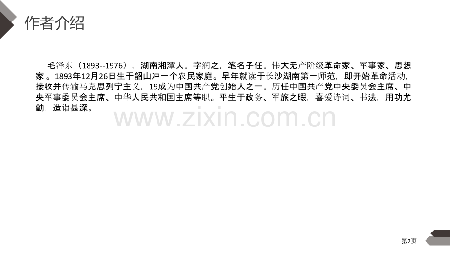 为人民服务课件省公开课一等奖新名师比赛一等奖课件.pptx_第2页