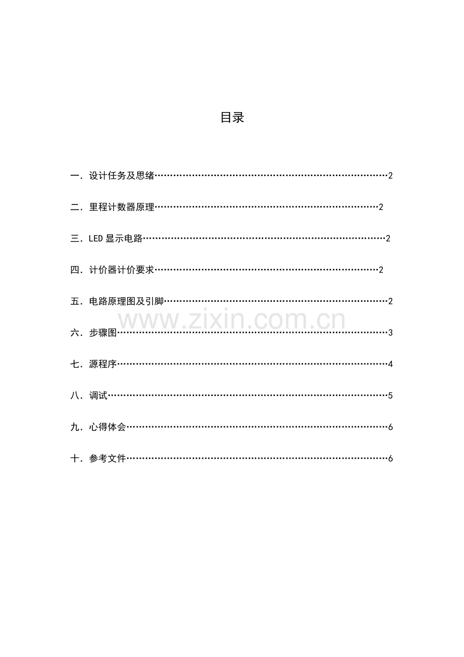 ZT单片机专业课程设计出租车计价器.doc_第2页