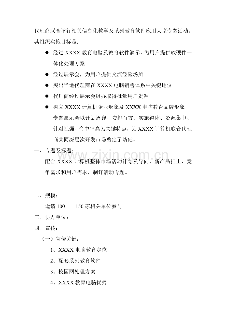 展会操作指导手册模板.doc_第2页