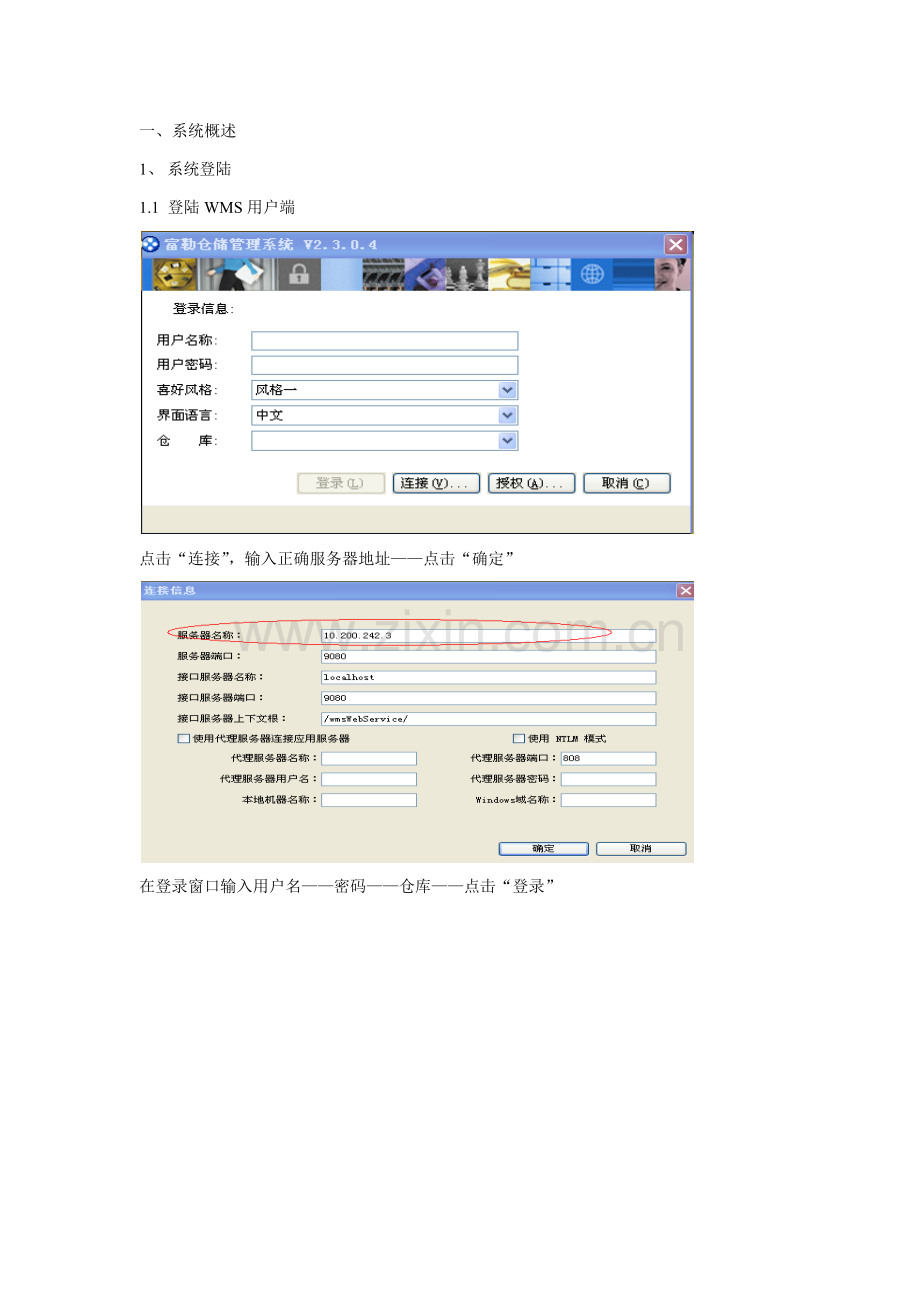FLUX富勒系统操作基础手册.docx_第1页