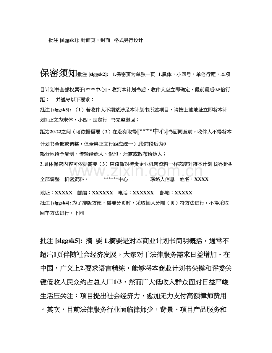 商业专项计划书参考格式.doc_第1页