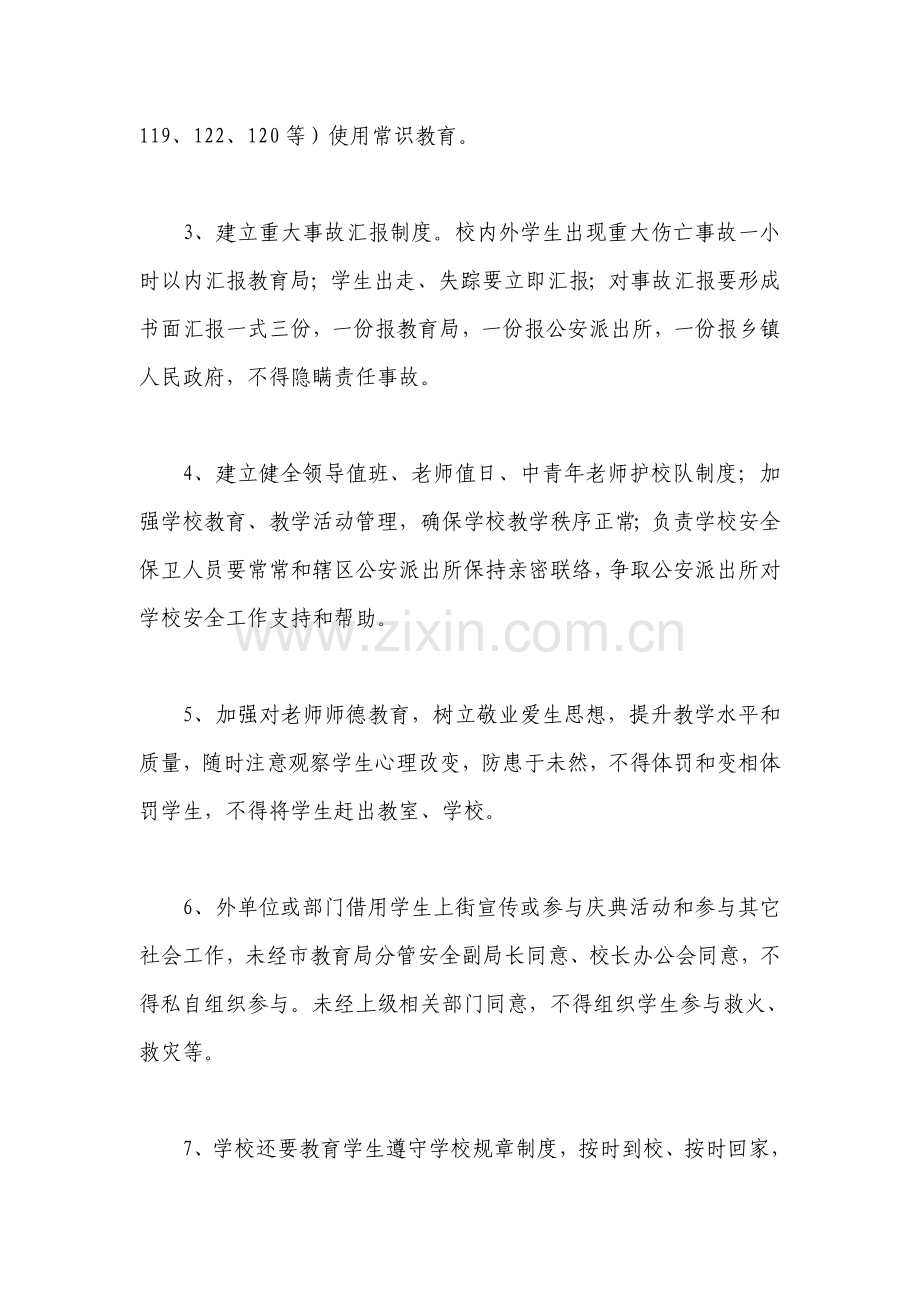 中学学校安全管理新规制度汇编适用于普通高中及初中.doc_第2页
