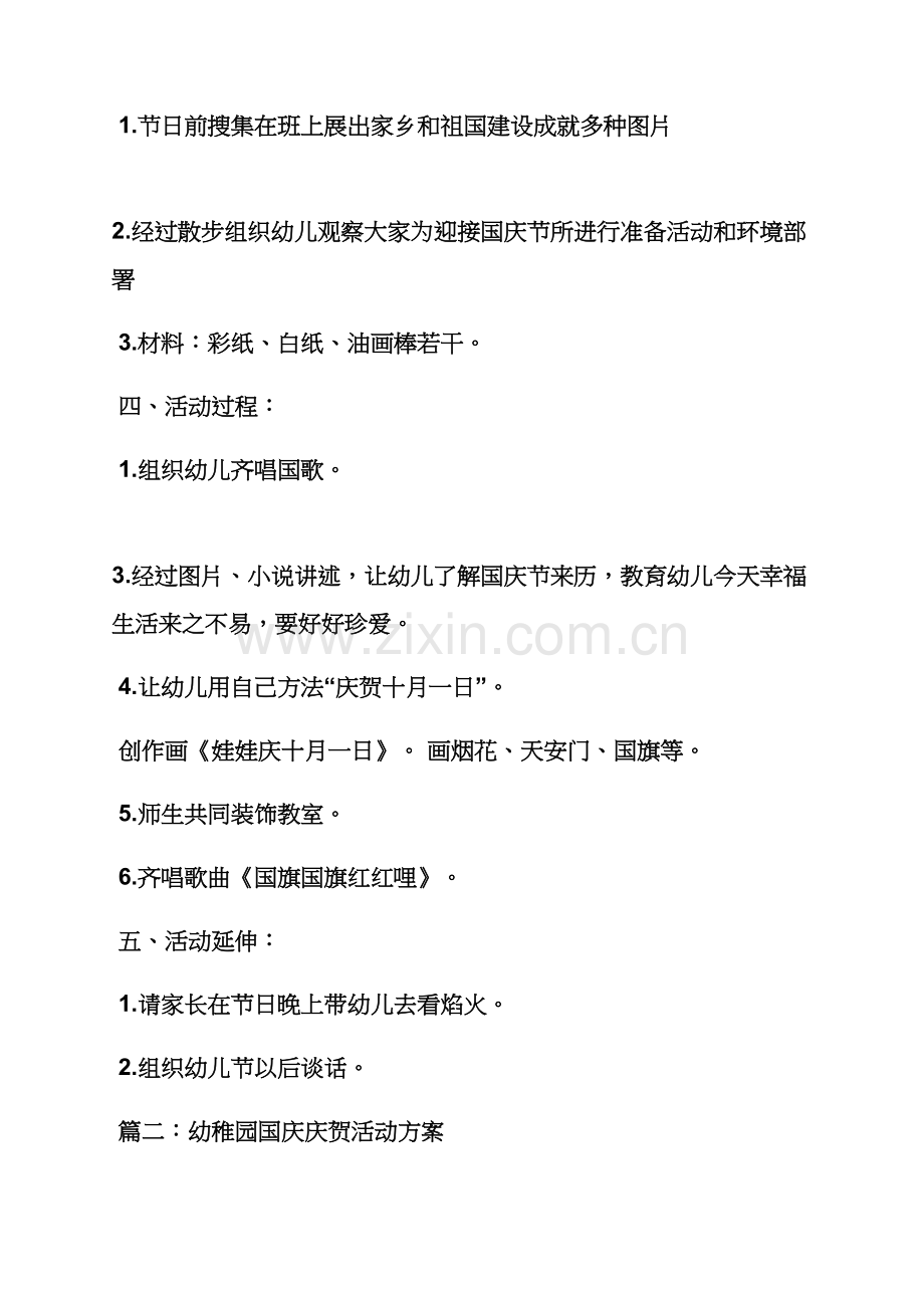 幼儿国庆节活动专项方案.docx_第2页