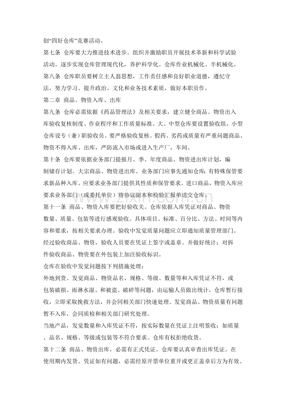 医药仓库管理标准规定.doc_第2页