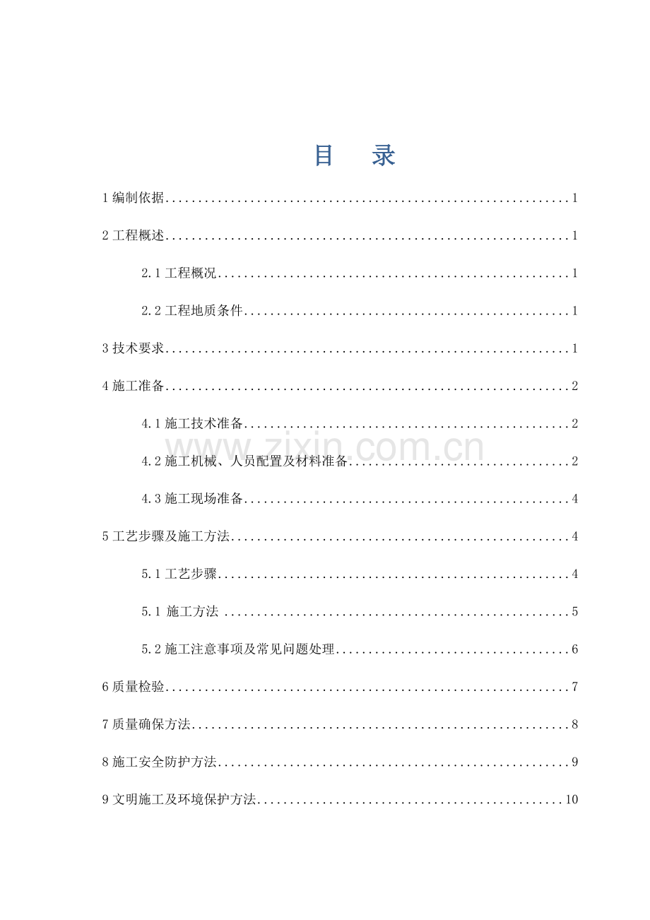 双向搅拌粉喷桩综合标准施工专业方案.doc_第2页