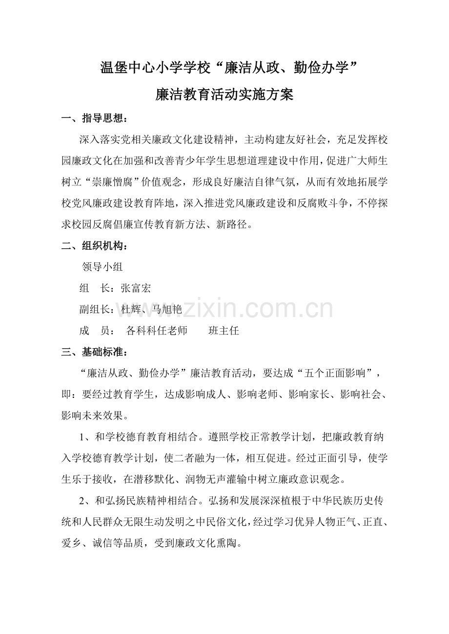 廉政文化进校园活动实施专业方案.doc_第1页