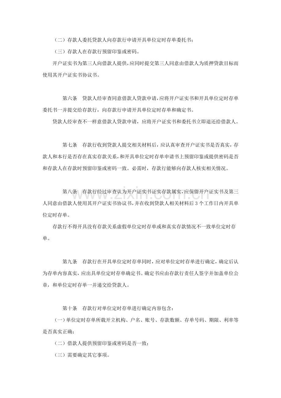 单位定期存单质押贷款管理标准规定.docx_第2页