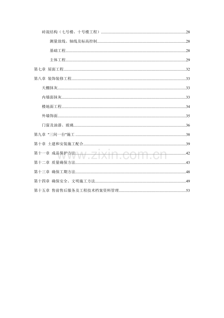 公司装修工程投标书模板.doc_第2页