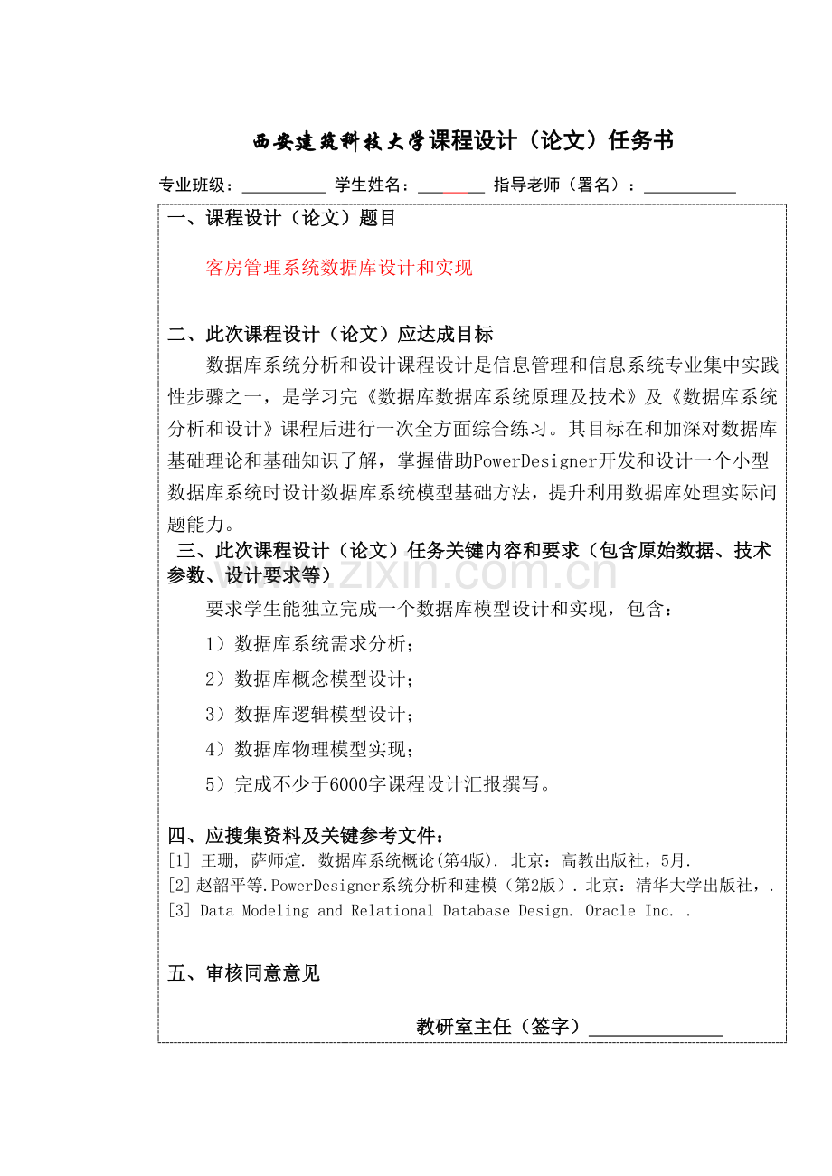客房管理数据库设计和实现.doc_第2页
