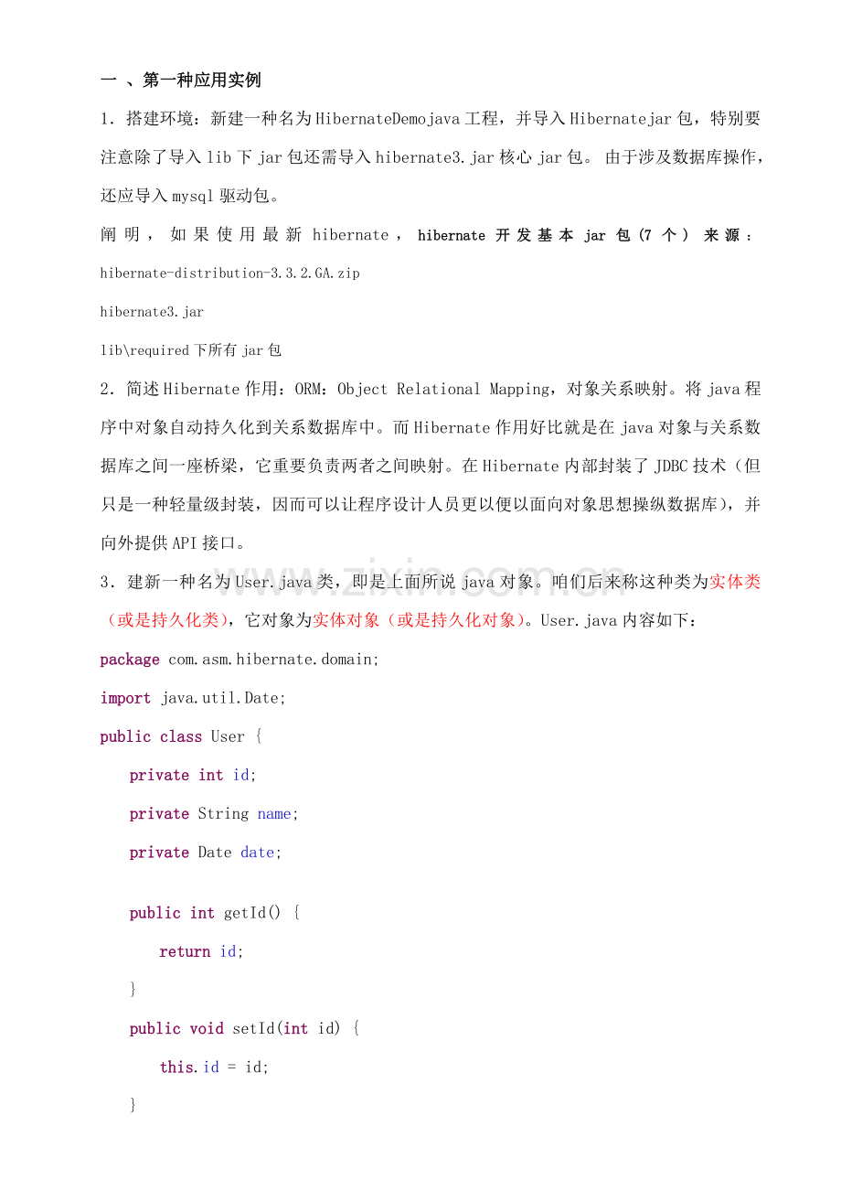 Hibernate入门重点笔记专业资料.doc_第1页
