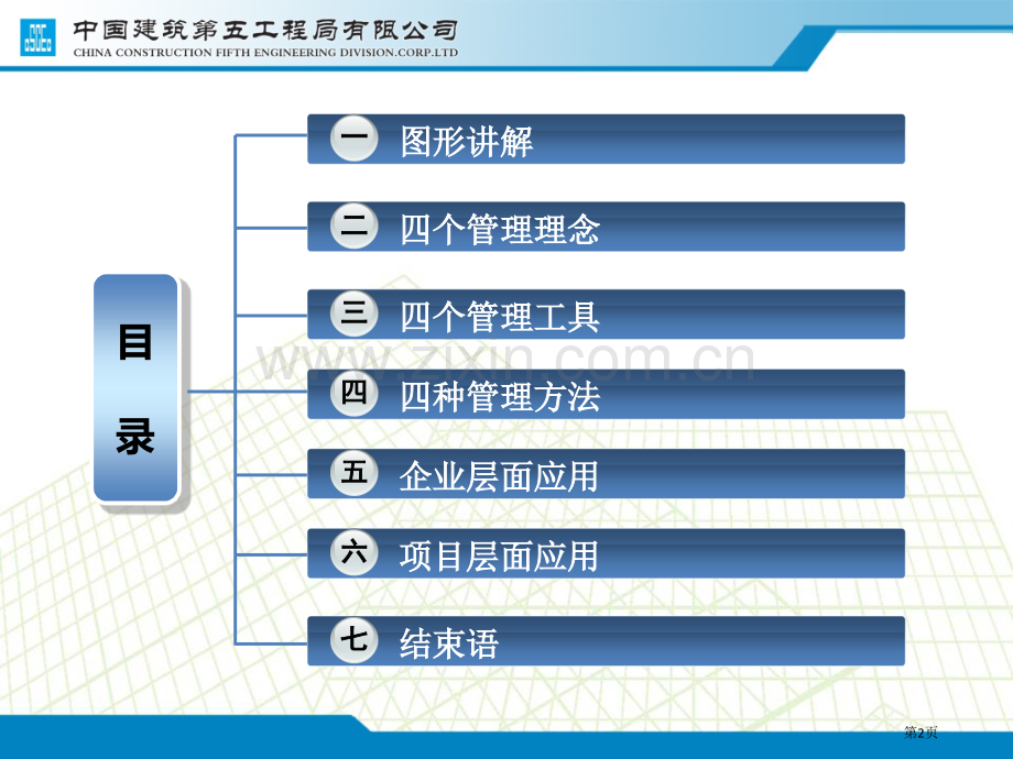 中建五局方圆图课件省公共课一等奖全国赛课获奖课件.pptx_第2页