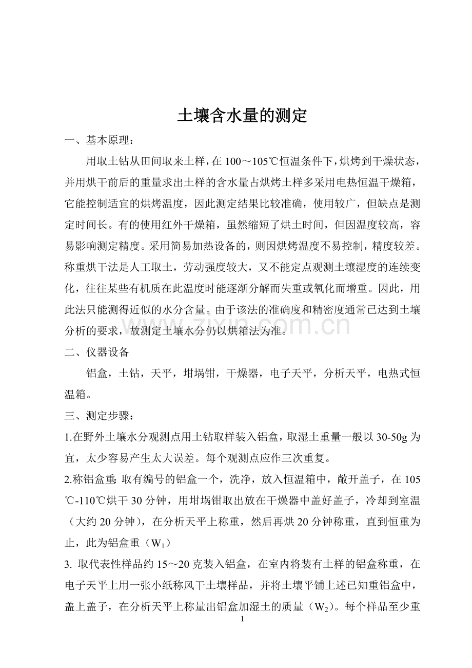 甘蔗生理生化测定指标.doc_第2页