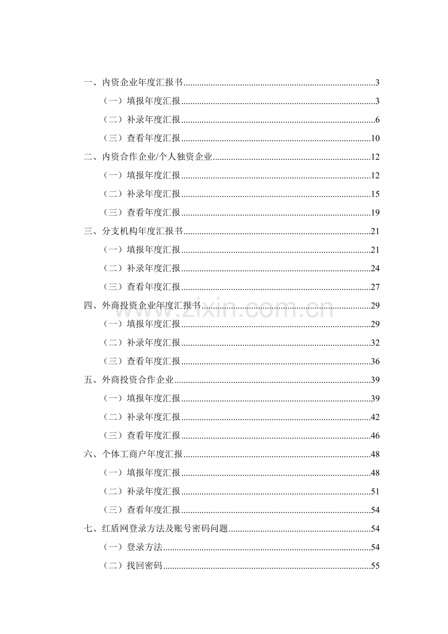 年度报告填报指引模板.doc_第2页