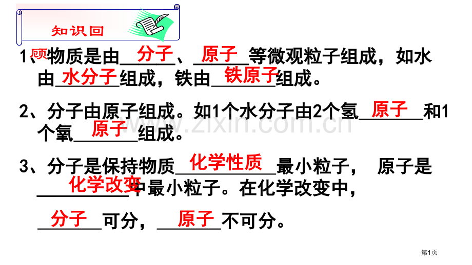 原子的结构市公开课一等奖百校联赛获奖课件.pptx_第1页
