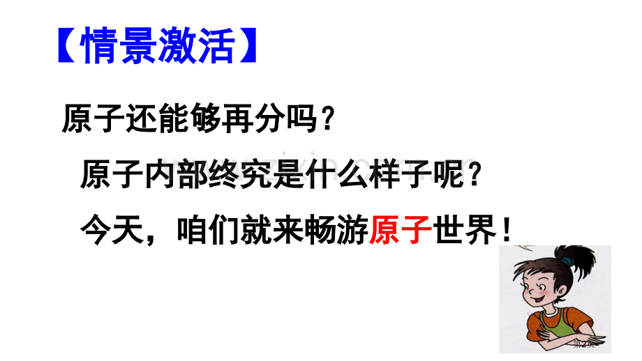 原子的结构市公开课一等奖百校联赛获奖课件.pptx_第2页