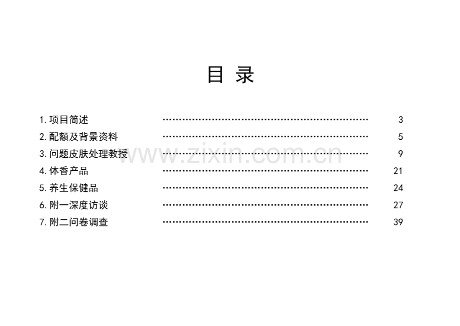 大学生逃课调研研究报告.doc_第2页