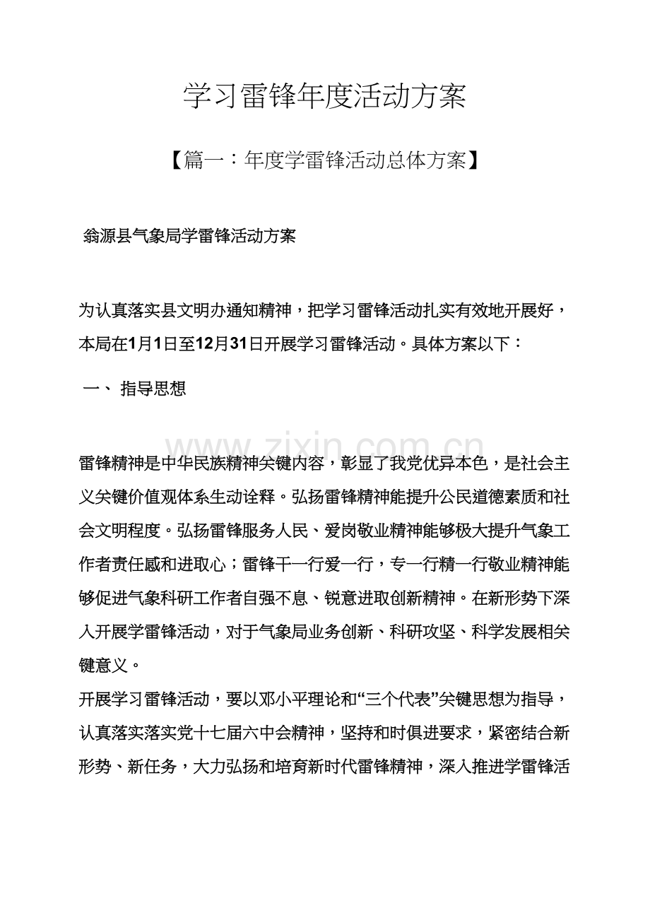 学习雷锋年度活动专项方案.docx_第1页