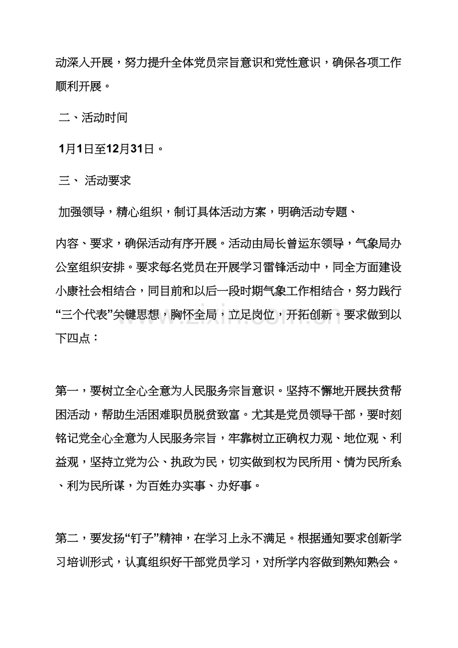学习雷锋年度活动专项方案.docx_第2页
