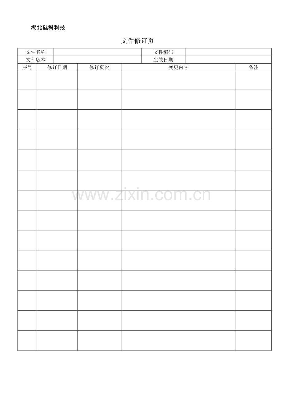 三标一体管理综合手册.docx_第2页
