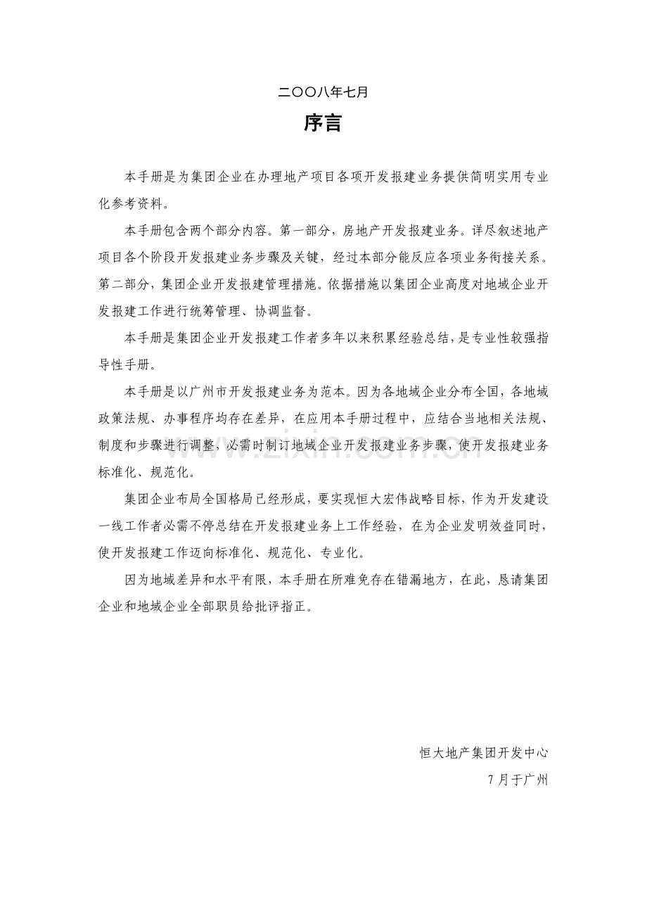 地产集团开发报建业务手册模板.doc_第2页