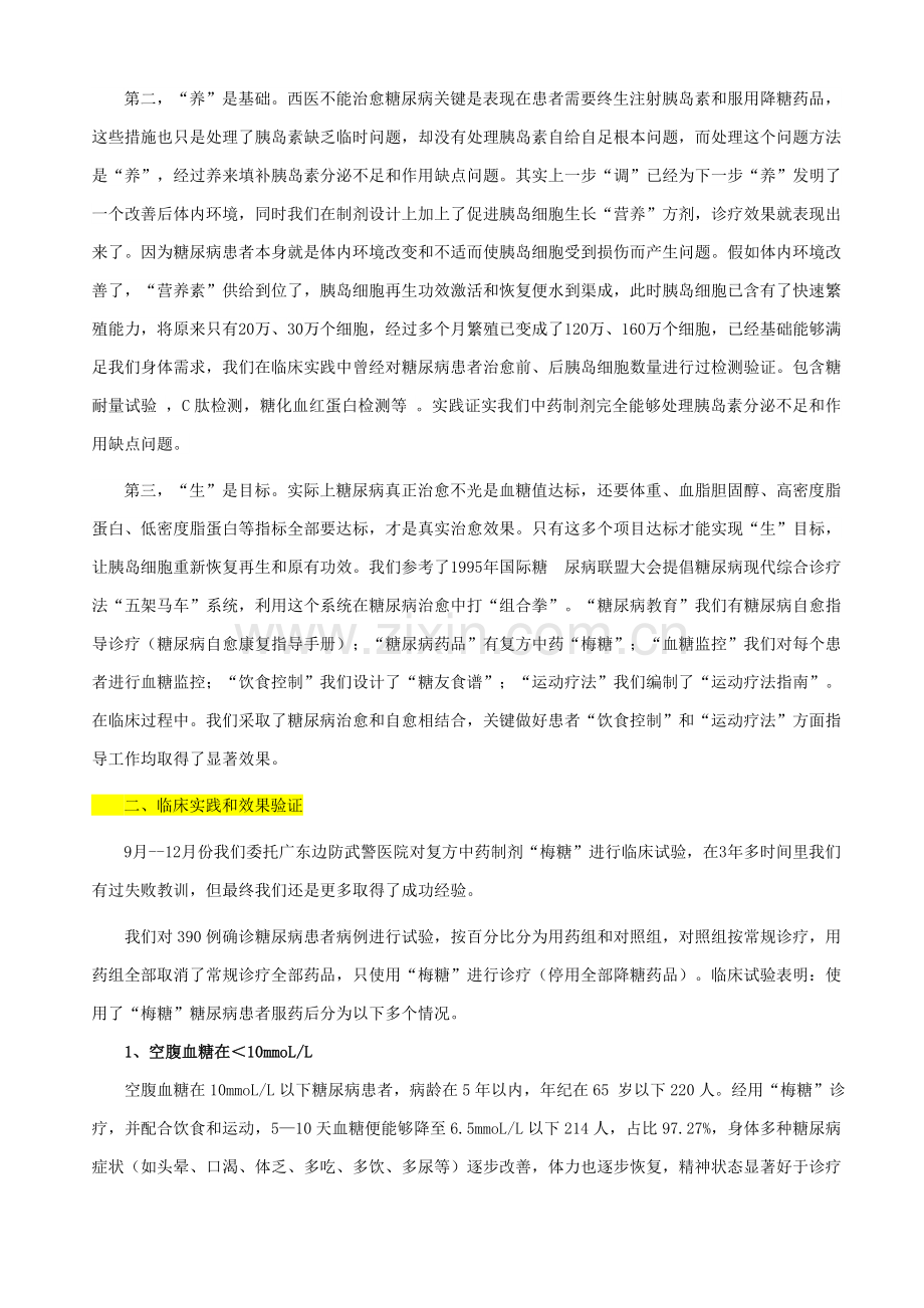 II型糖尿病治愈专项方案.doc_第2页