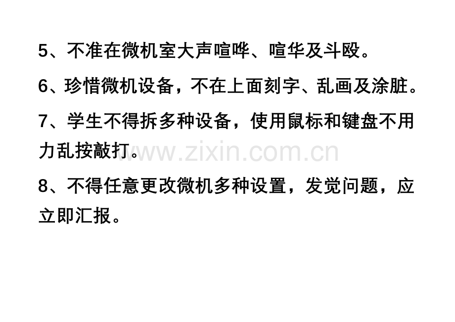 微机室管理新规制度.doc_第2页