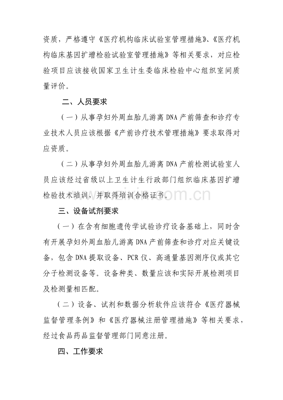 孕妇外周血胎儿游离DNA产前筛查与诊断核心技术综合规范.docx_第2页