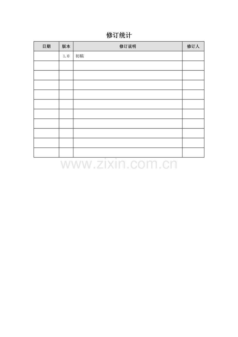 X实际综合项目性能测试专项方案模板修订.doc_第2页