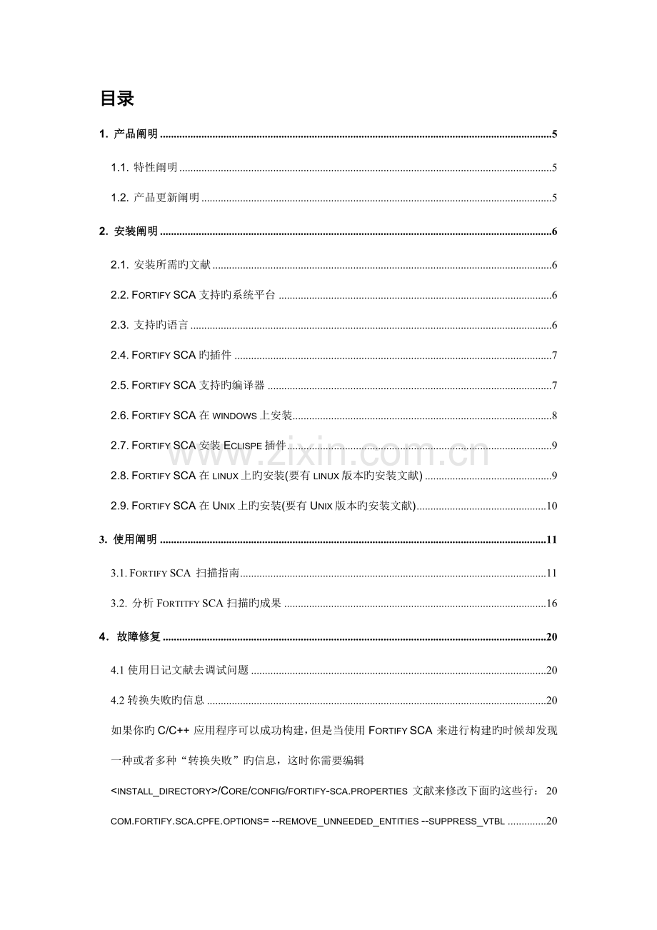 FortifySCA安装使用标准手册.docx_第2页