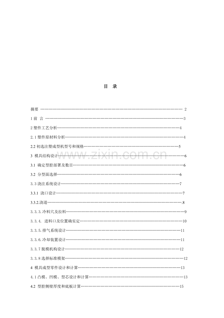 塑件的工艺分析与模具结构设计模板.doc_第2页