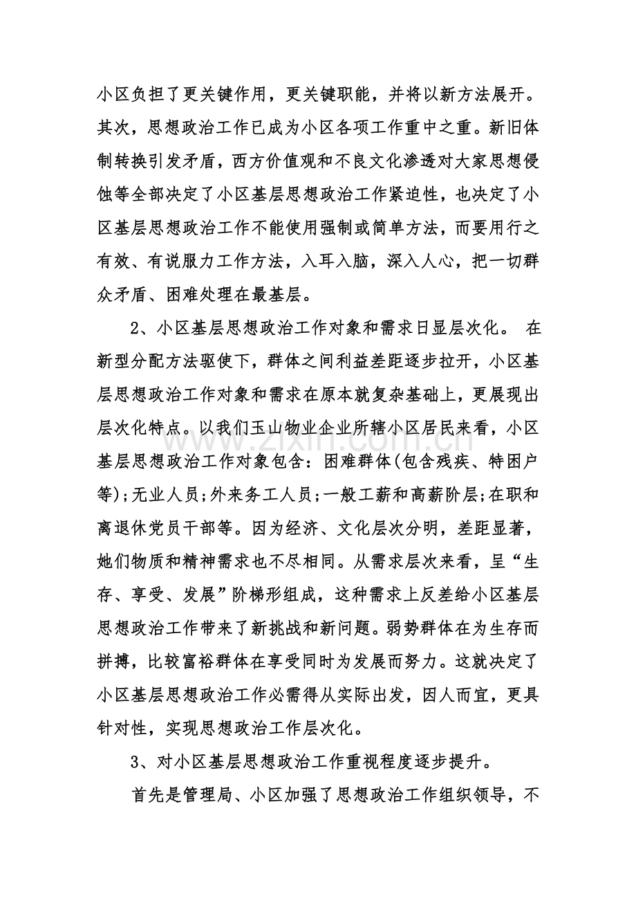 基层思想政治工作调研研究报告模板范文.doc_第2页