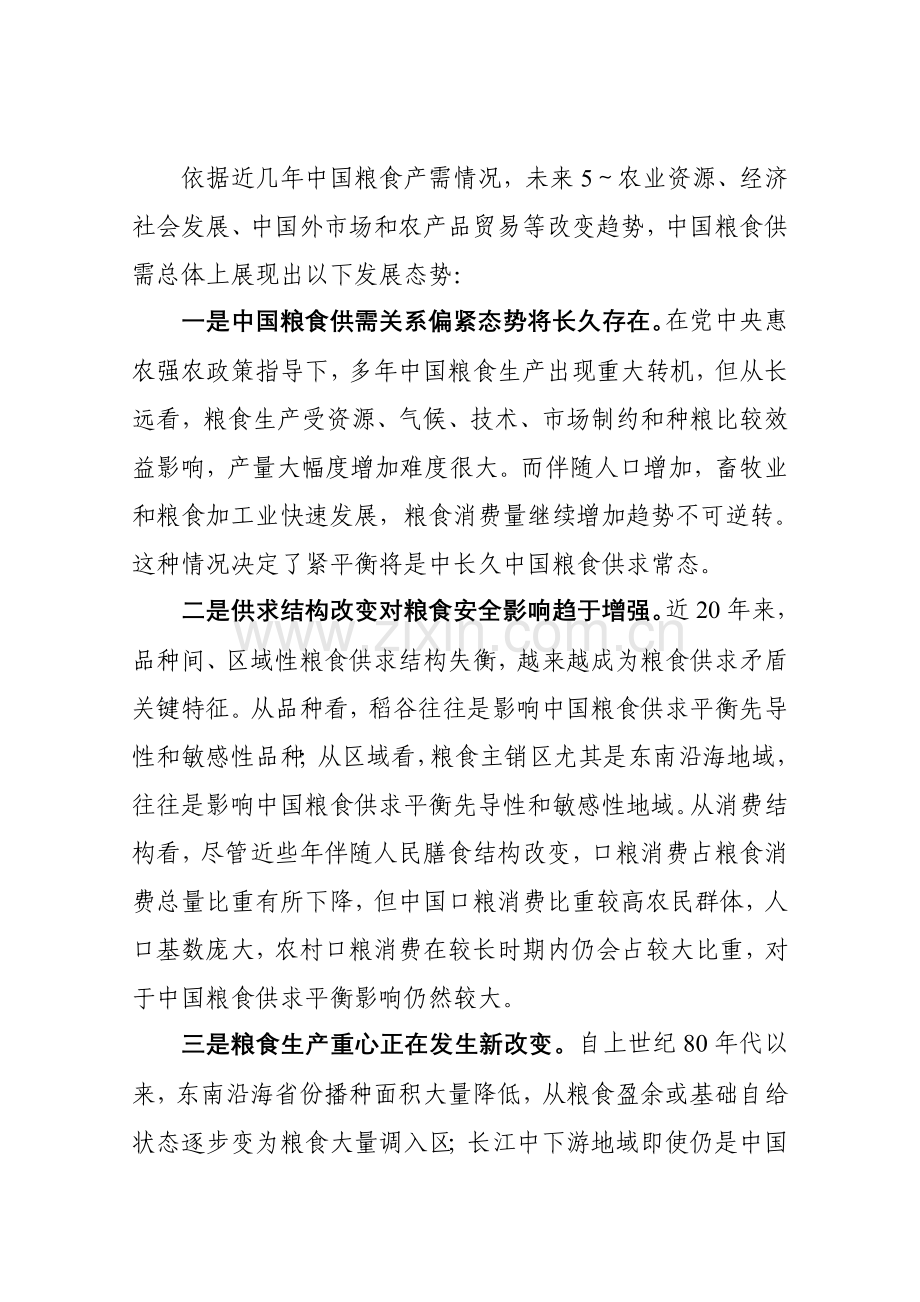 全国粮食生产发展规划模板.doc_第2页