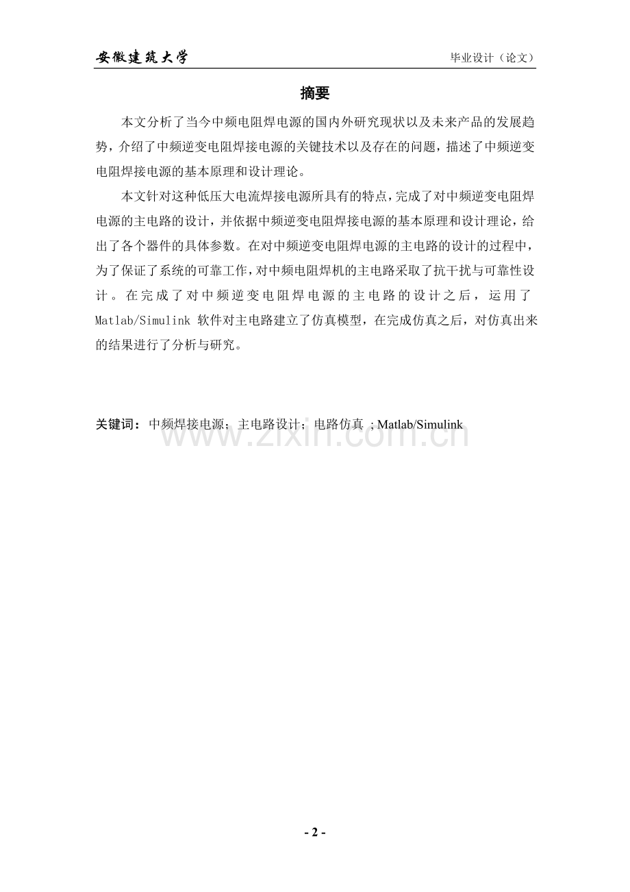 60KVA中频焊接电源设计毕业论文(1).docx_第2页