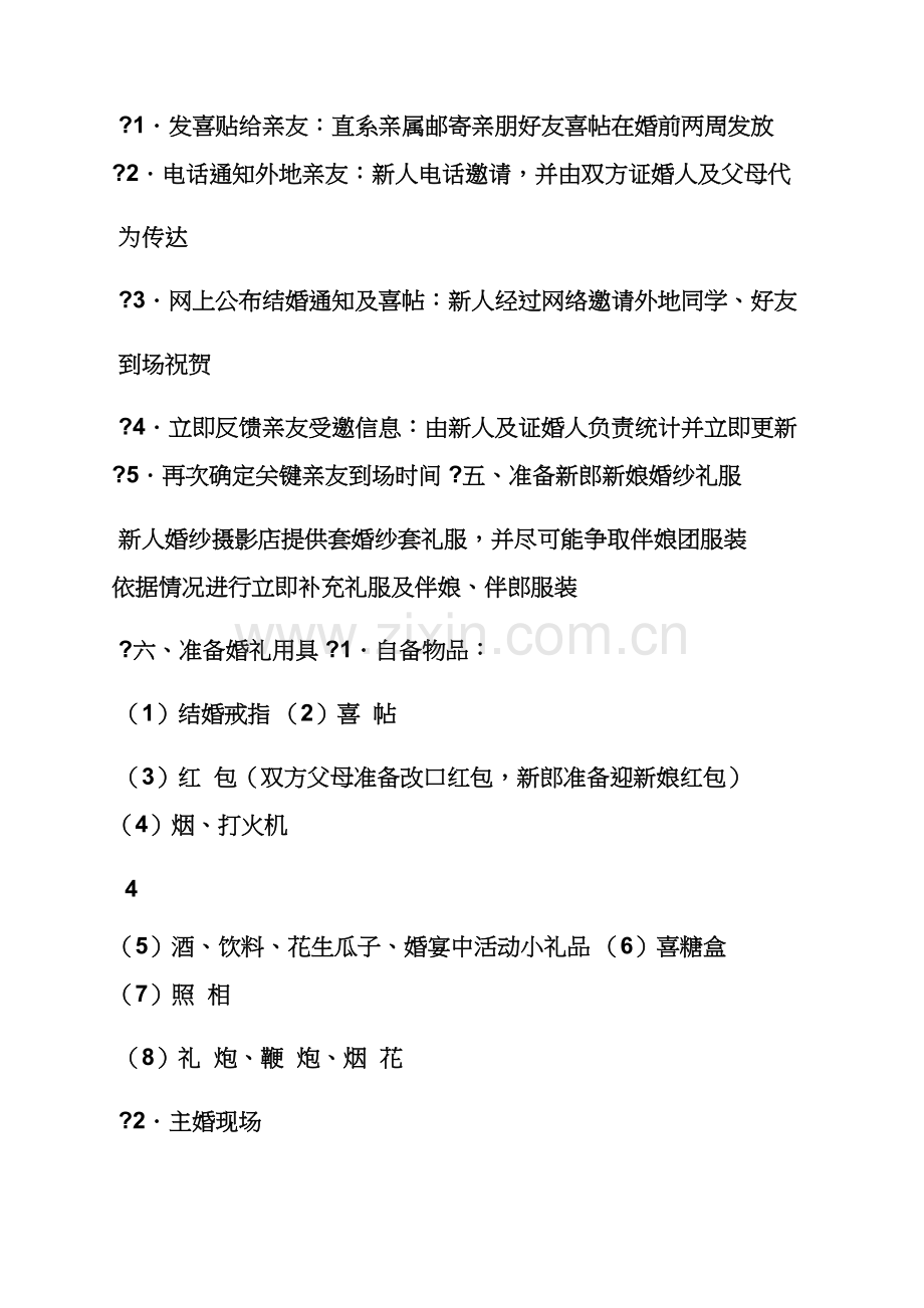 婚庆专业策划专项方案及作业流程.docx_第2页