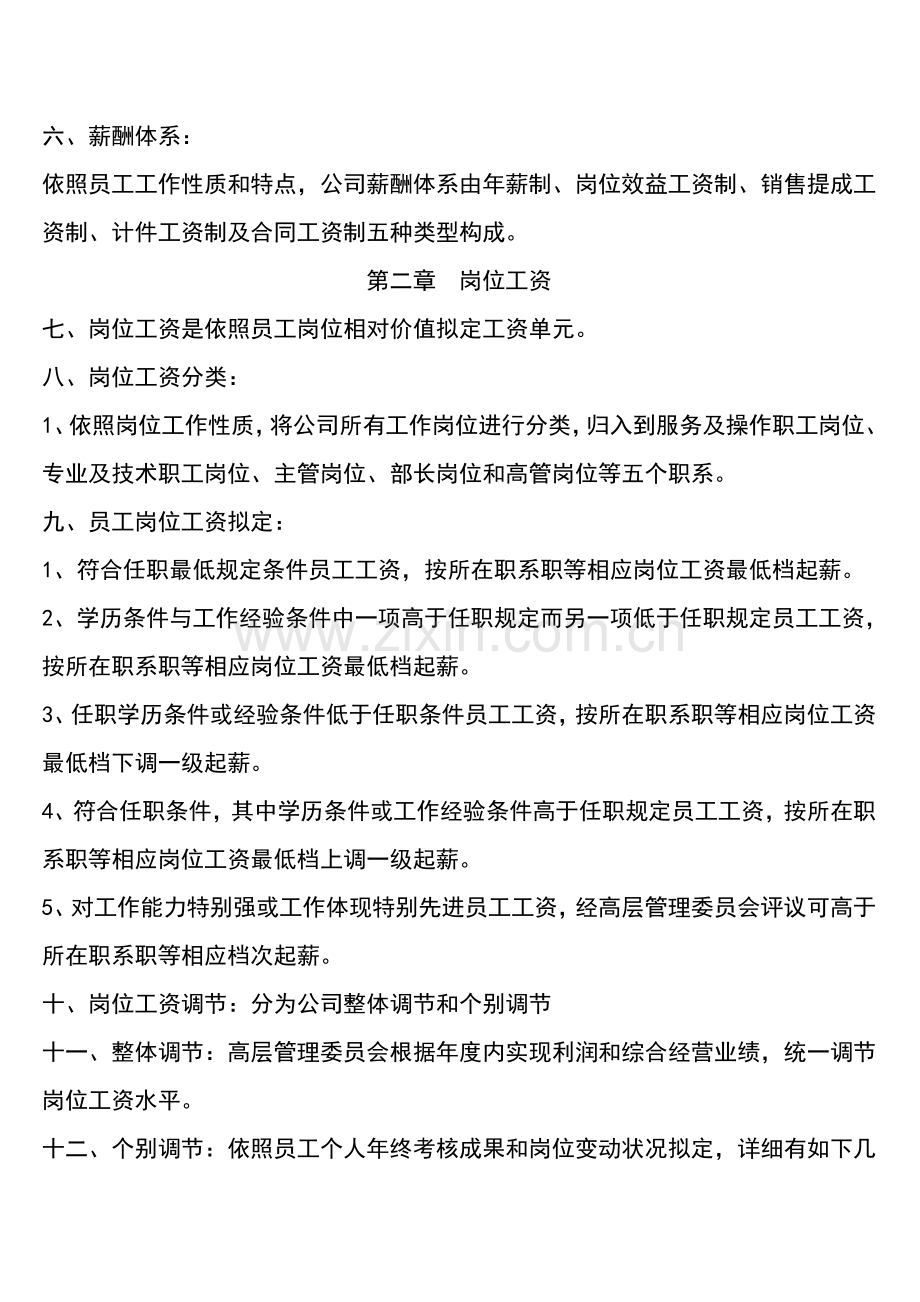 岗位工资标准体系表.doc_第2页