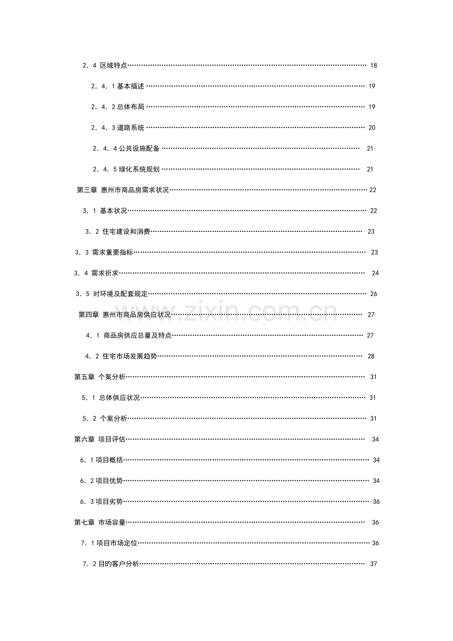 广场可行性专题研究报告.docx_第2页