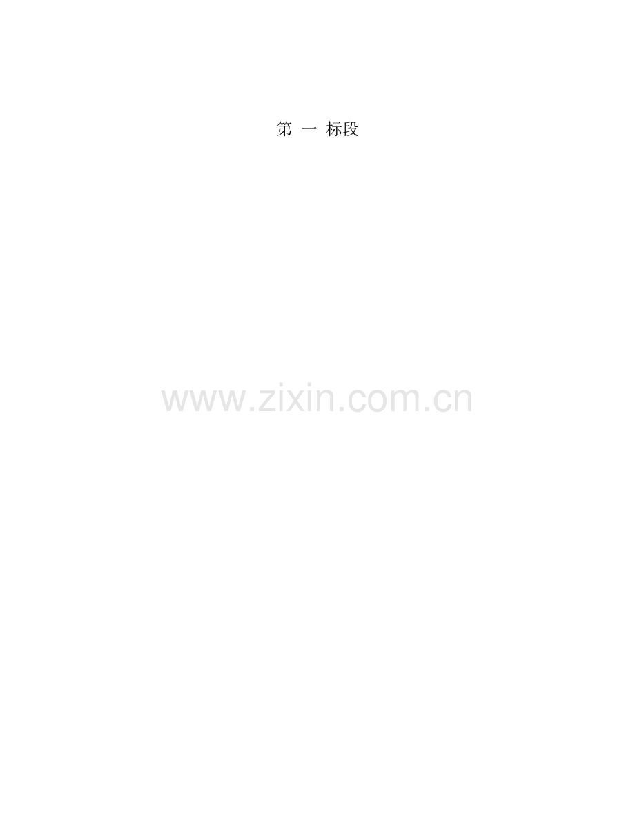 市政管网综合项目工程综合项目施工组织设计.doc_第2页